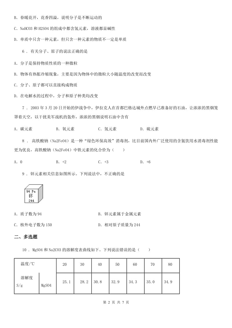 人教版2020年九年级下学期中考模拟（一）化学试题（I）卷_第2页