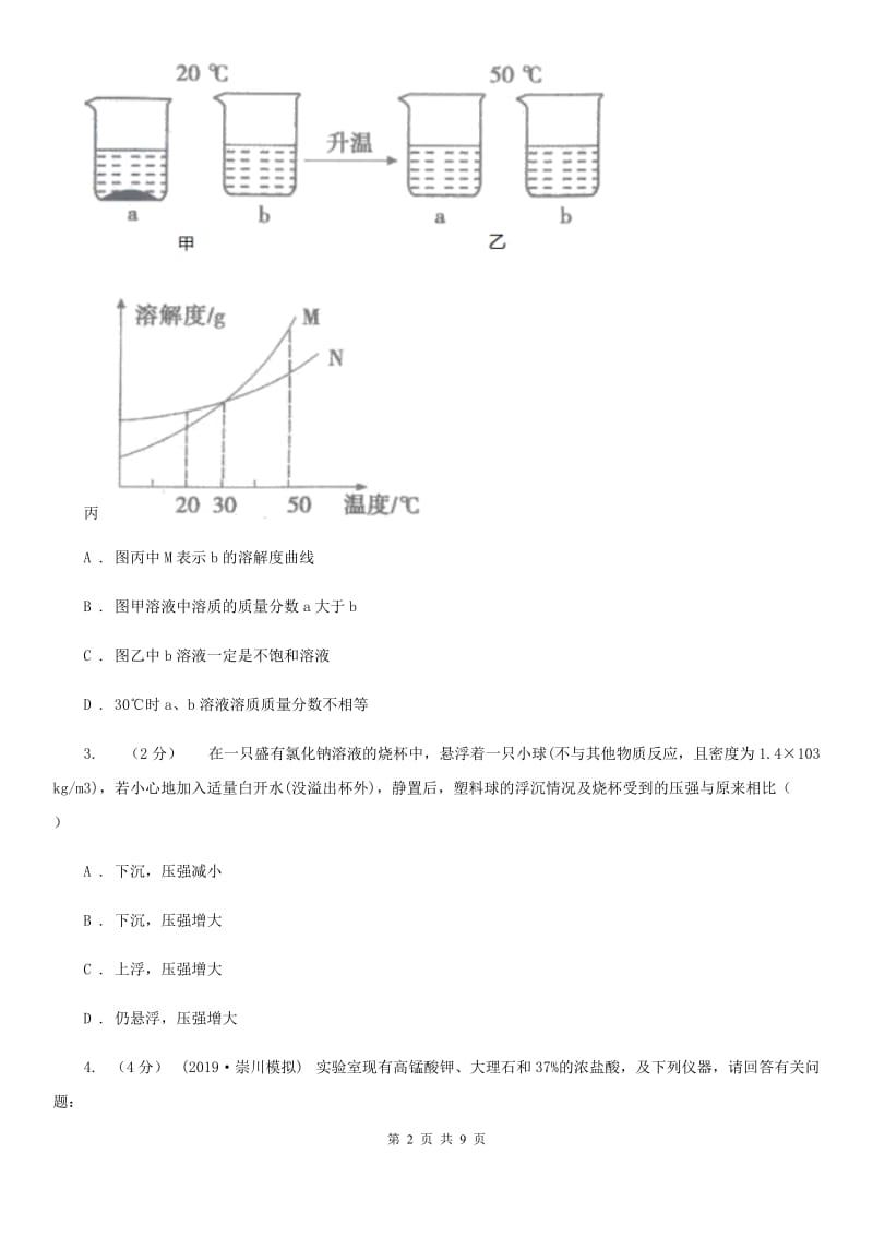 鲁教版九年级化学上学期 第三单元第二节 溶液组成的定量表示_第2页