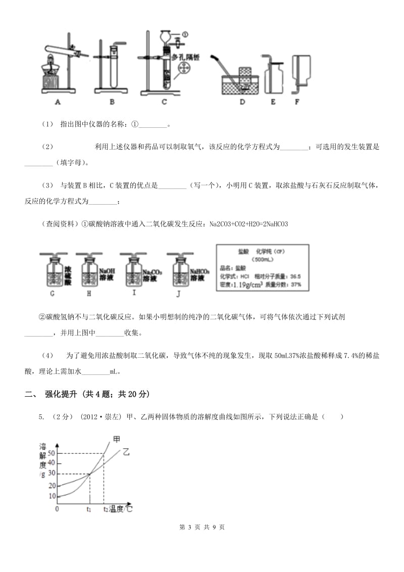 鲁教版九年级化学上学期 第三单元第二节 溶液组成的定量表示_第3页