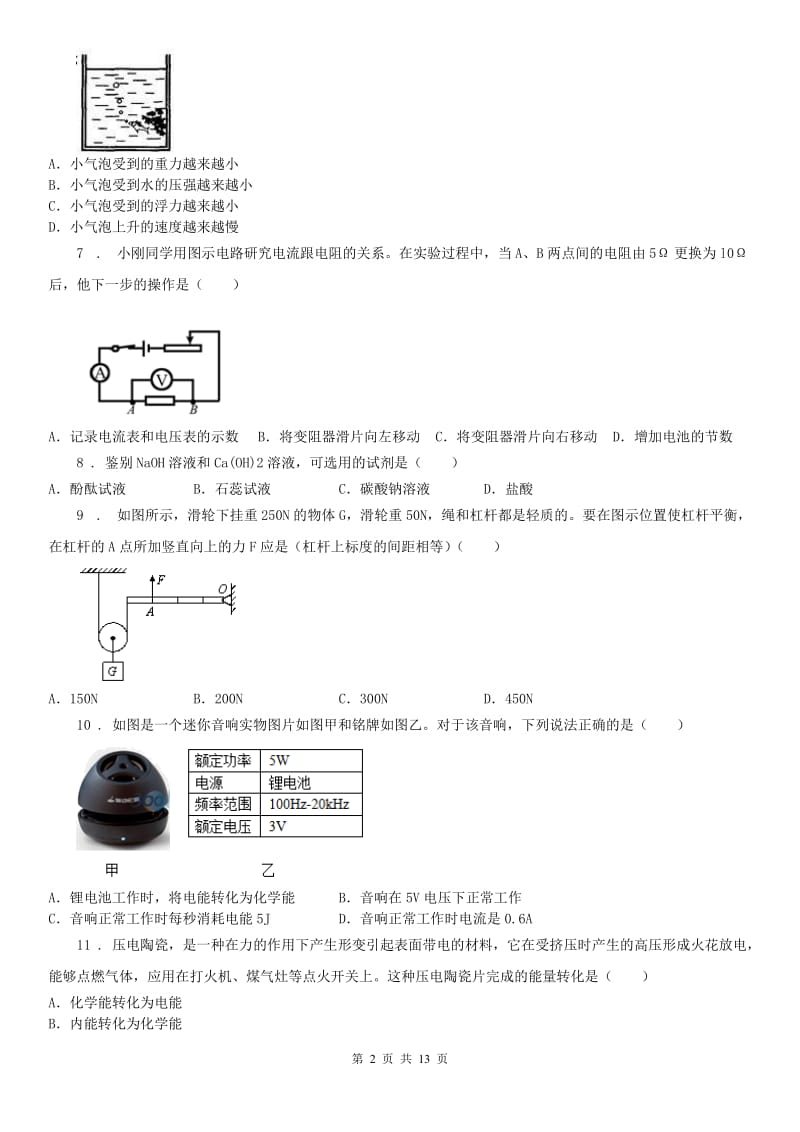 华东师大版2019年九年级上学期第三次调研科学试题（I）卷_第2页