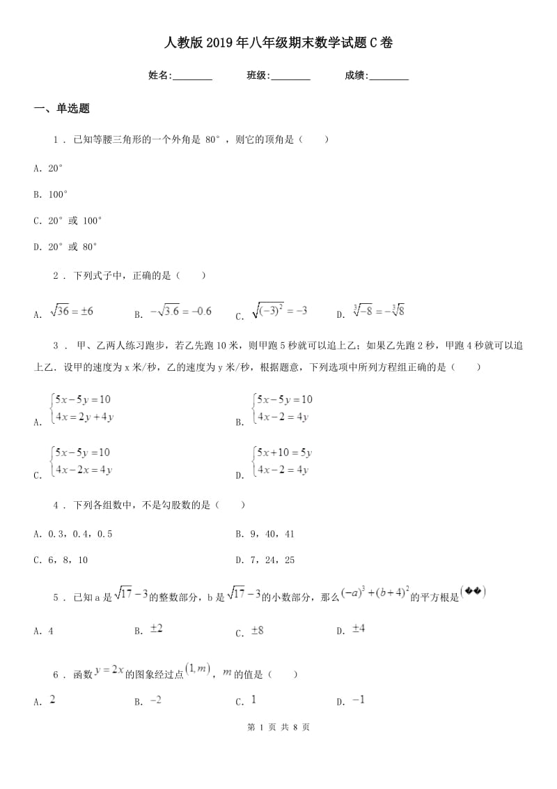 人教版2019年八年级期末数学试题C卷_第1页