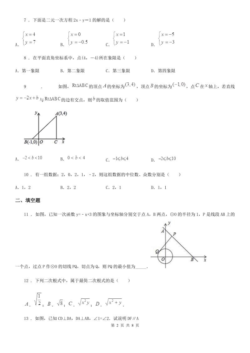 人教版2019年八年级期末数学试题C卷_第2页