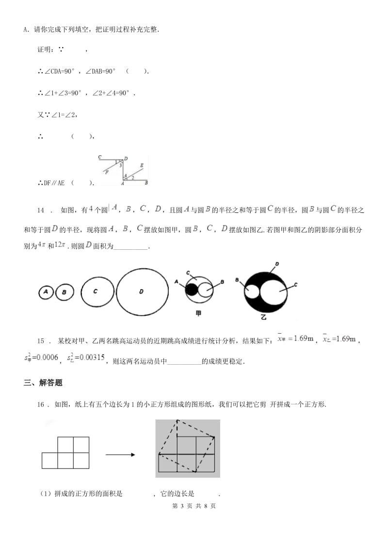 人教版2019年八年级期末数学试题C卷_第3页