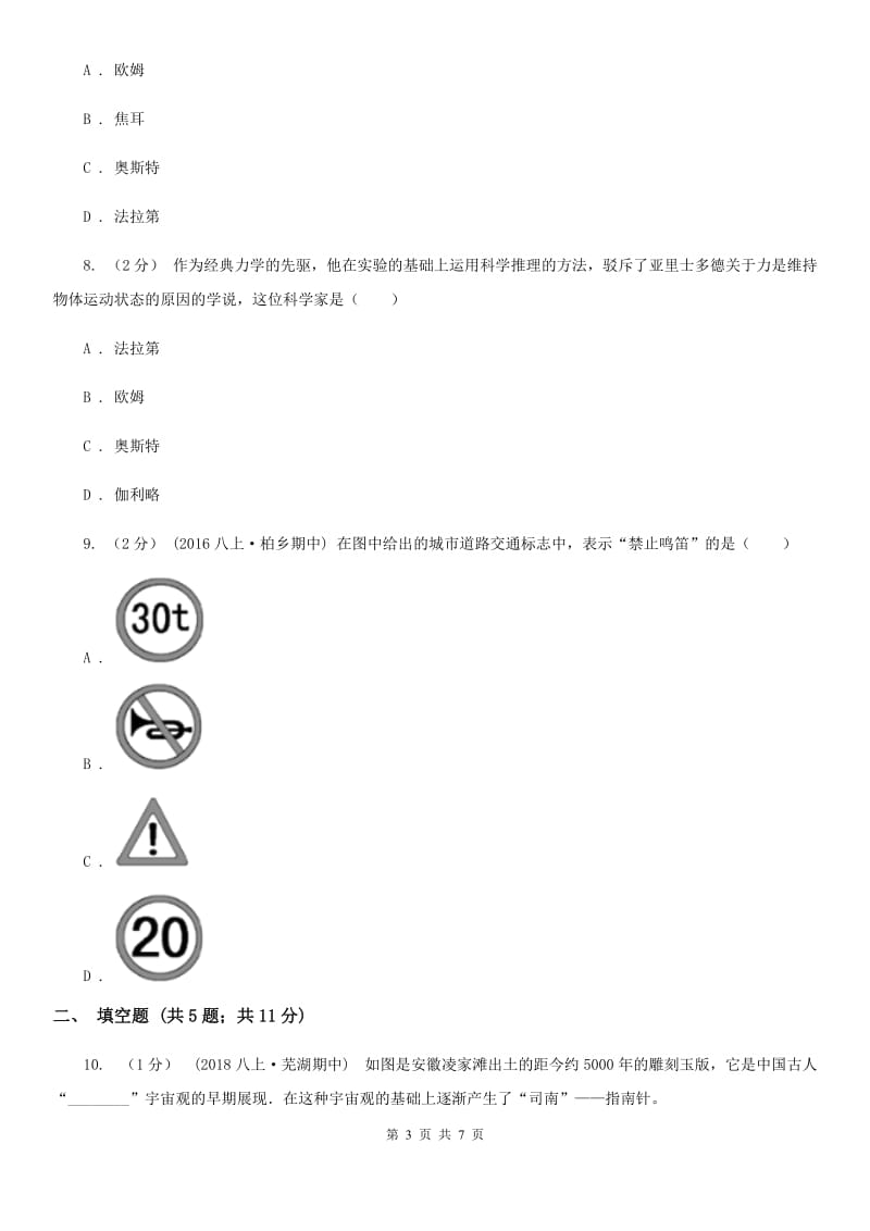 教科版八年级上学期 1.1希望你喜欢物理 同步练习_第3页