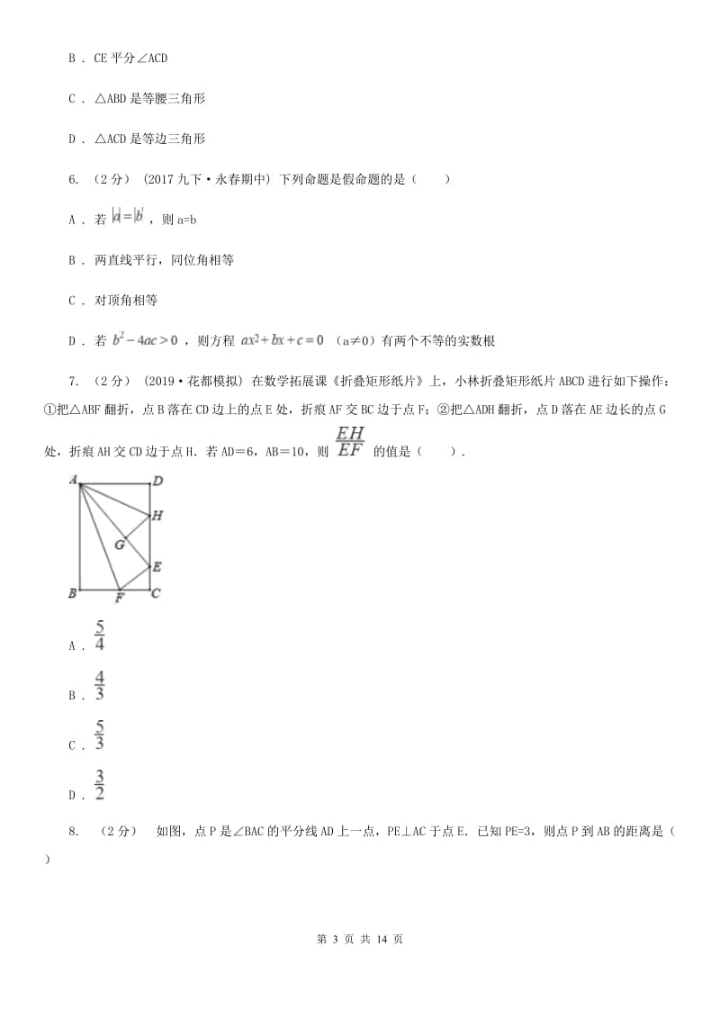 陕西人教版八年级上学期期中数学试卷A卷_第3页