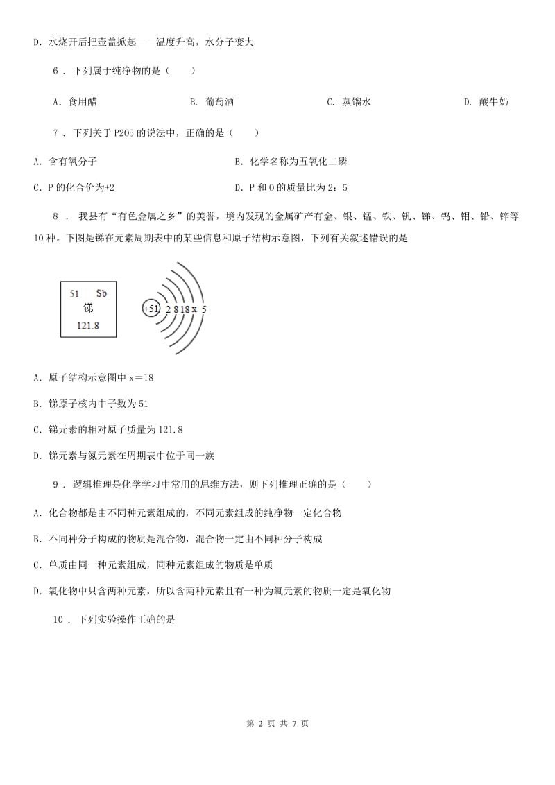 人教版2019-2020年度九年级上学期期中化学试题D卷_第2页