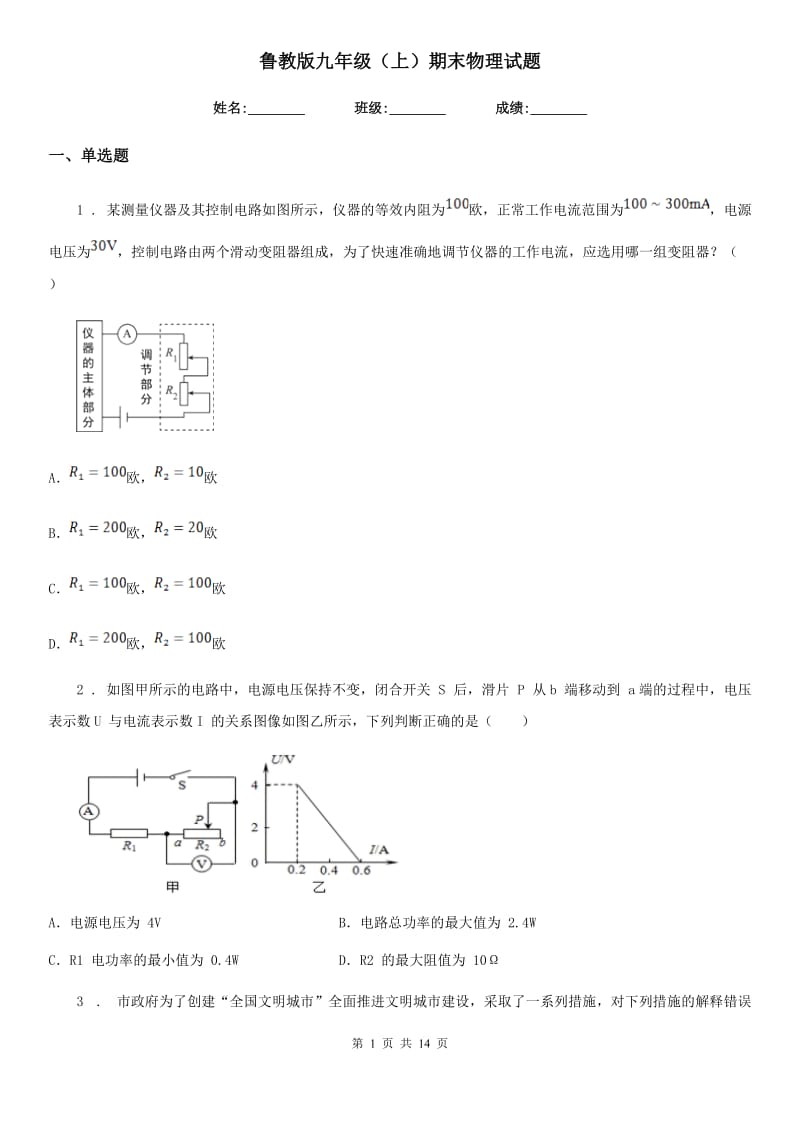 鲁教版九年级（上）期末物理试题（练习）_第1页