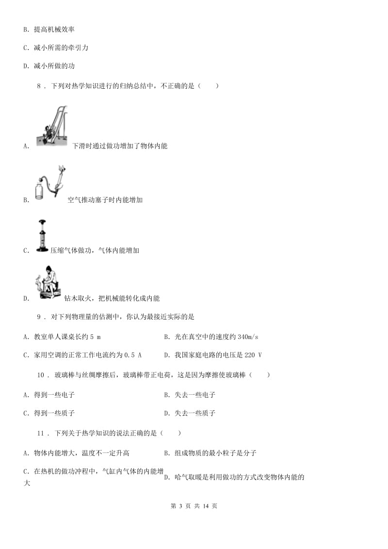 鲁教版九年级（上）期末物理试题（练习）_第3页