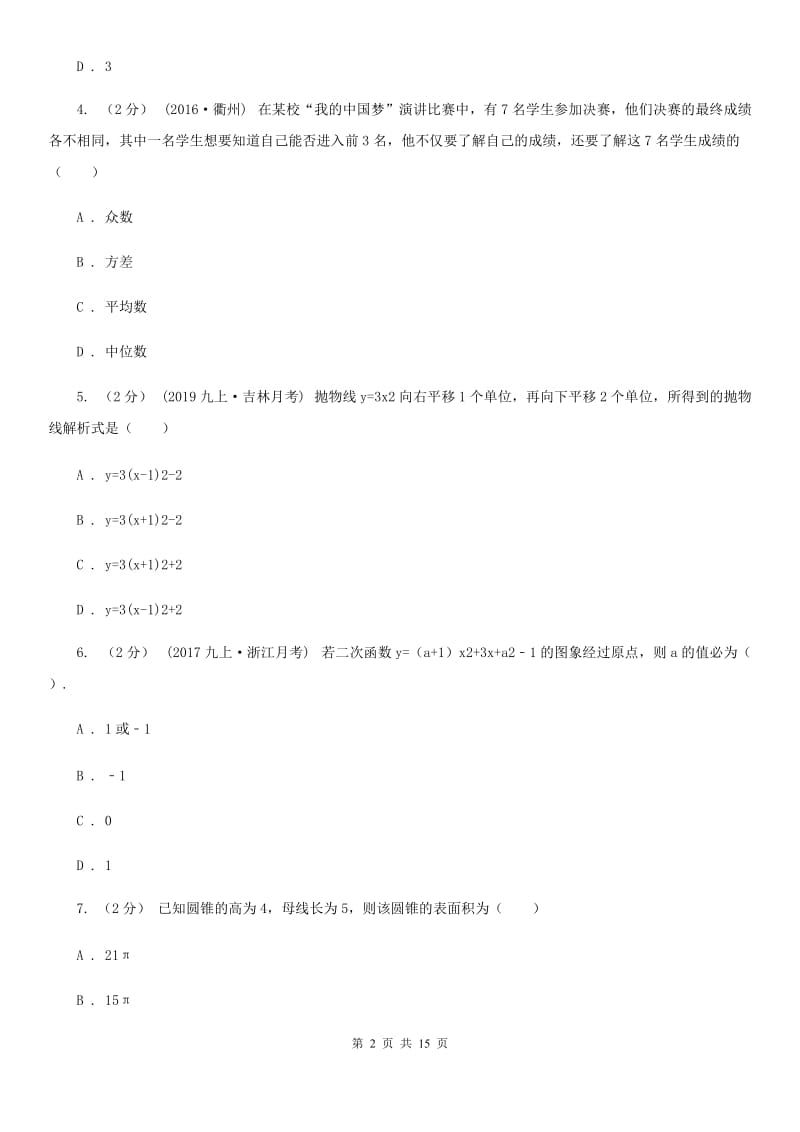 湘教版九年级上学期数学期末考试试卷C卷新编_第2页