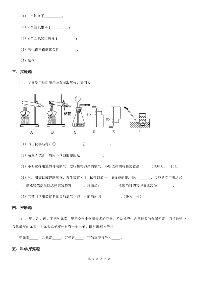 人教版八年级下学期期末化学试题_第3页