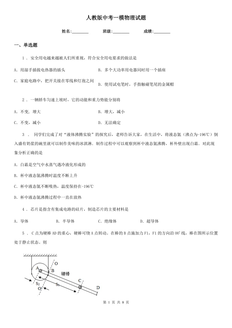 人教版中考一模物理试题（测试）_第1页