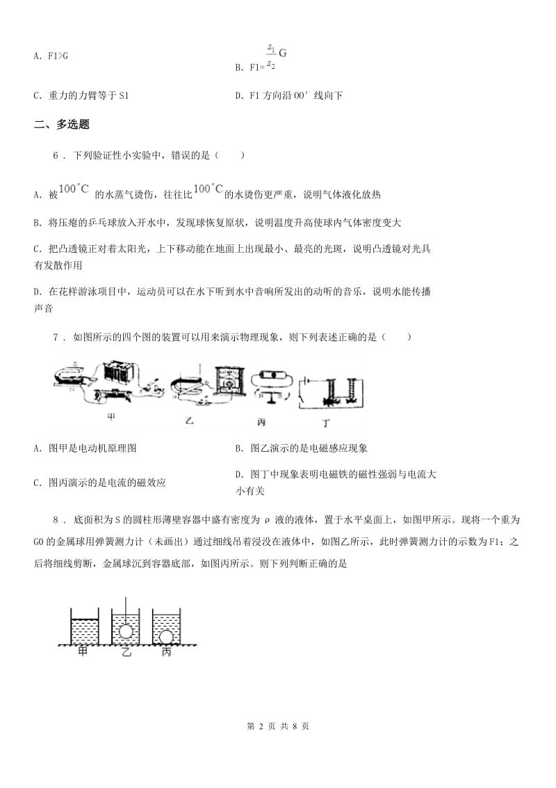 人教版中考一模物理试题（测试）_第2页