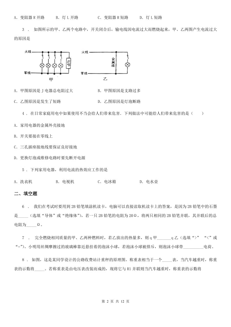 教科版九年级（上）期末考试物理试题新编_第2页