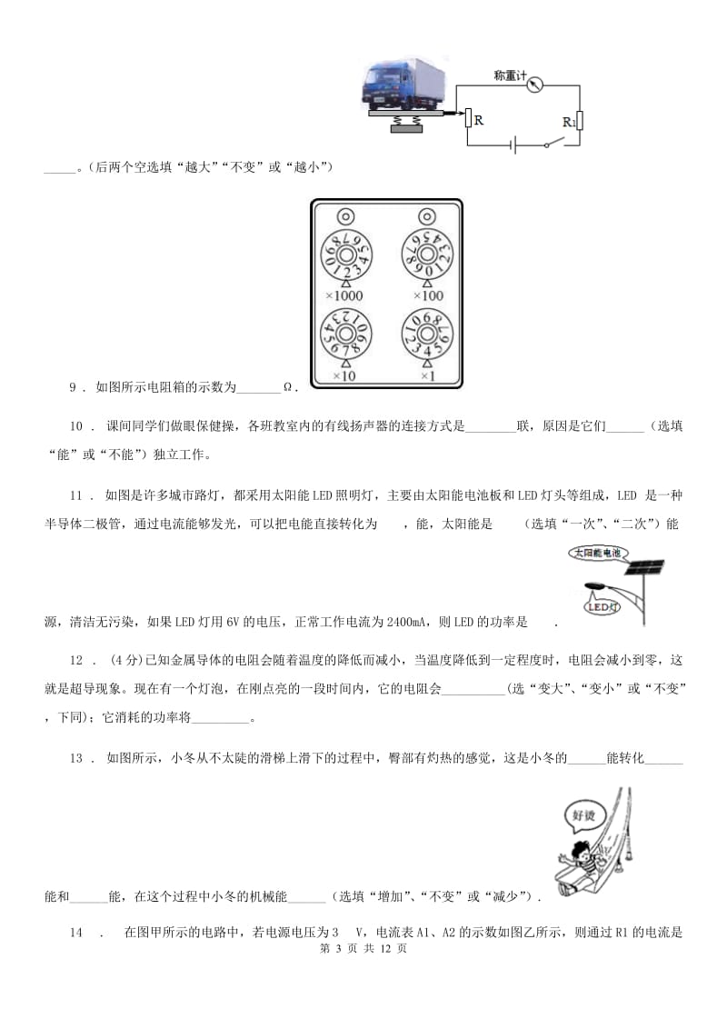 教科版九年级（上）期末考试物理试题新编_第3页