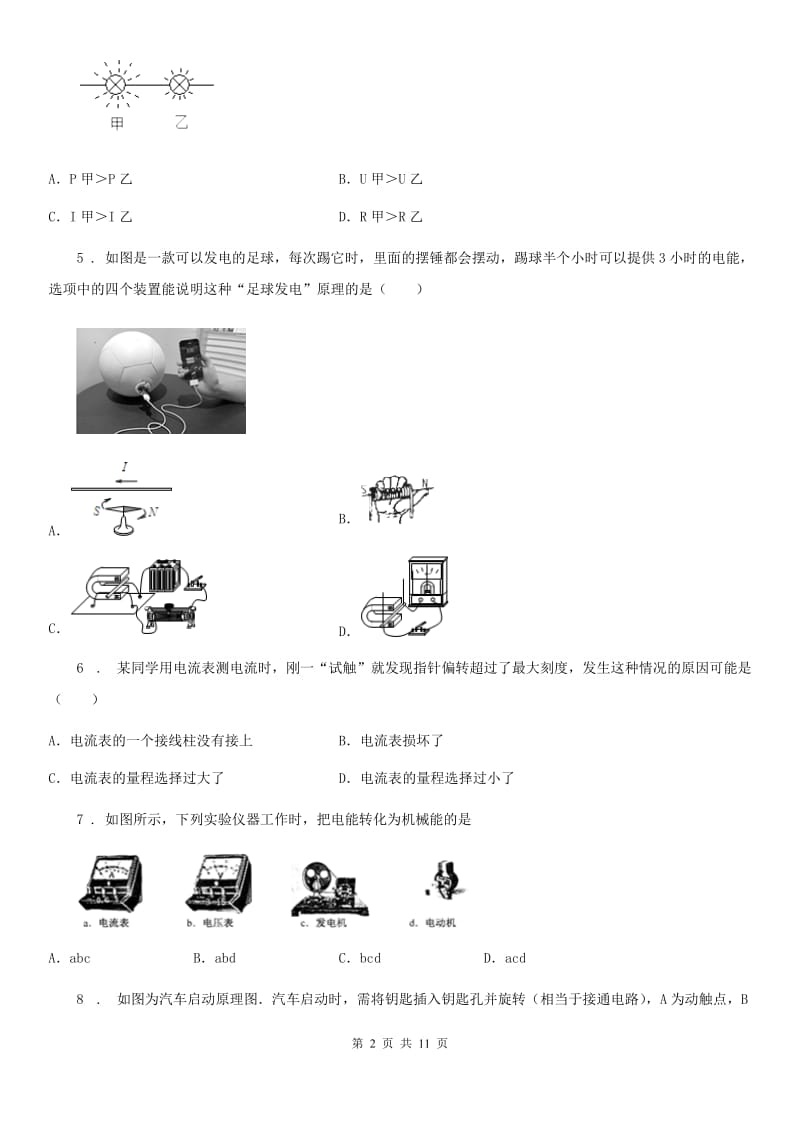 人教版九年级12月月考物理试题(练习)_第2页