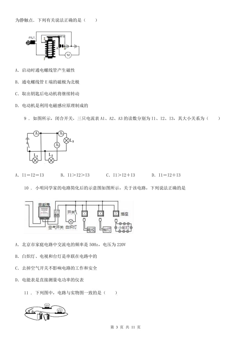 人教版九年级12月月考物理试题(练习)_第3页