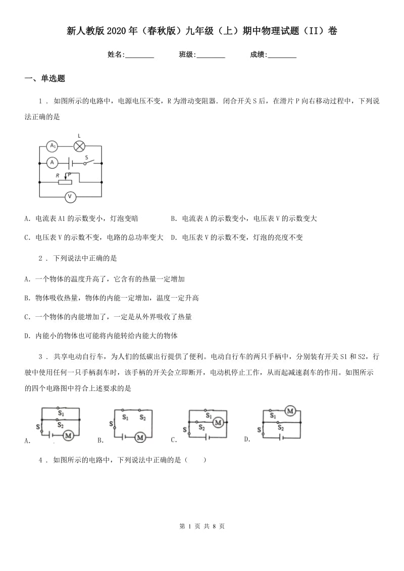 新人教版2020年（春秋版）九年级（上）期中物理试题（II）卷_第1页