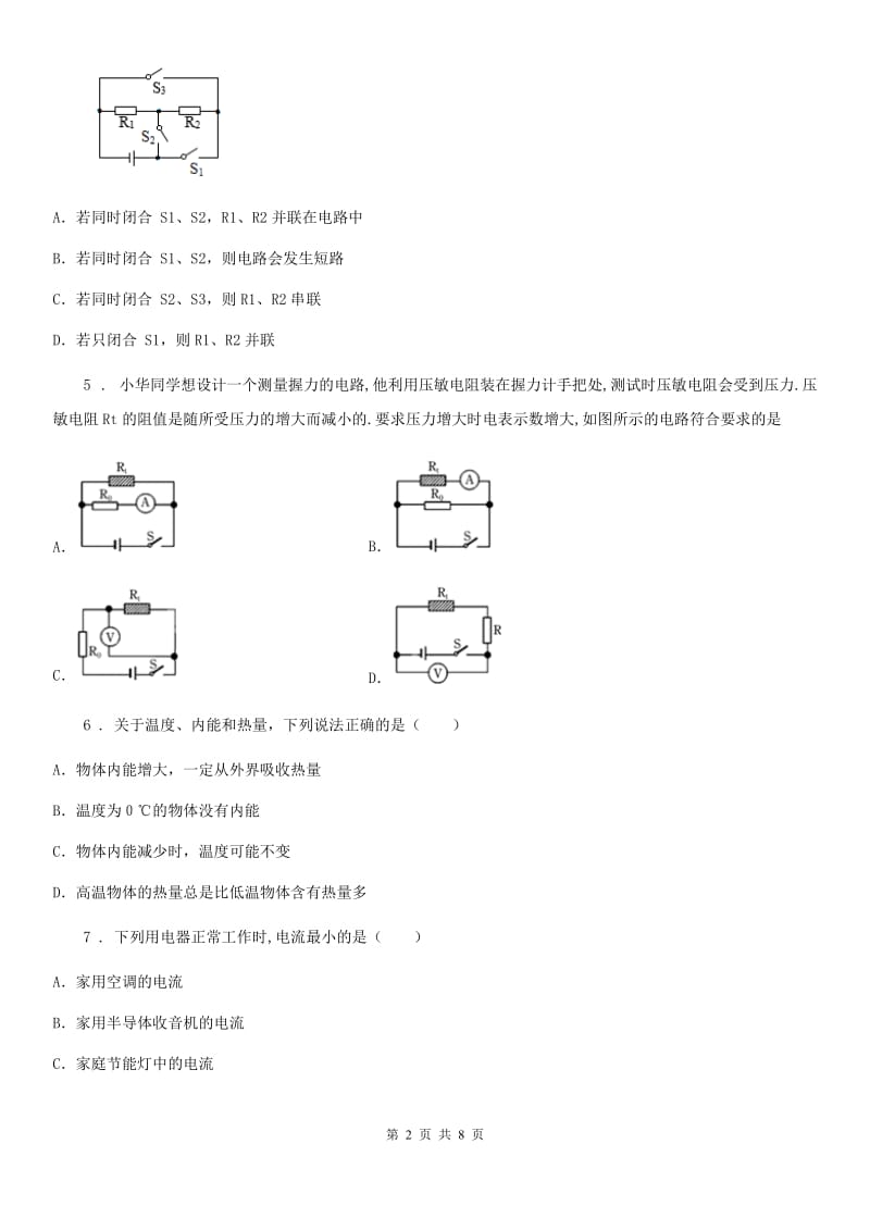 新人教版2020年（春秋版）九年级（上）期中物理试题（II）卷_第2页