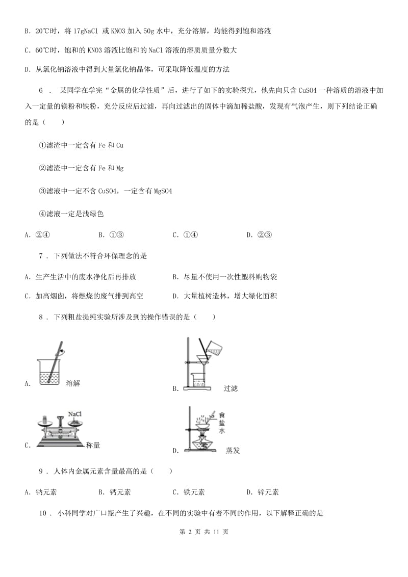 人教版2019-2020年度中考化学试题C卷（练习）_第2页