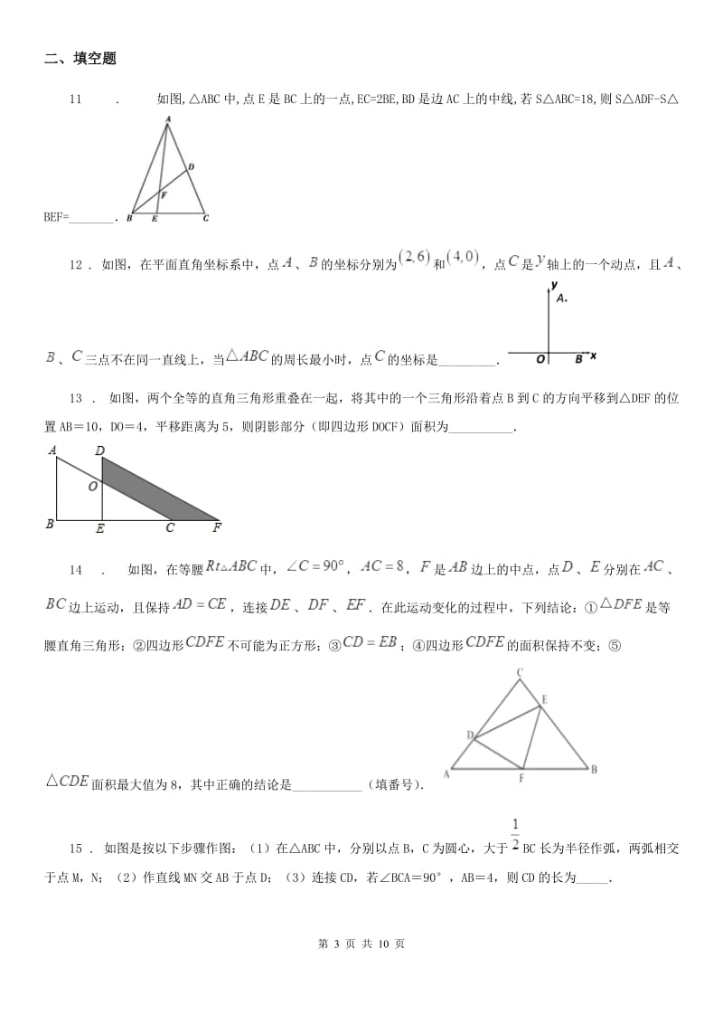 人教版八年级数学试题期中联考试题_第3页