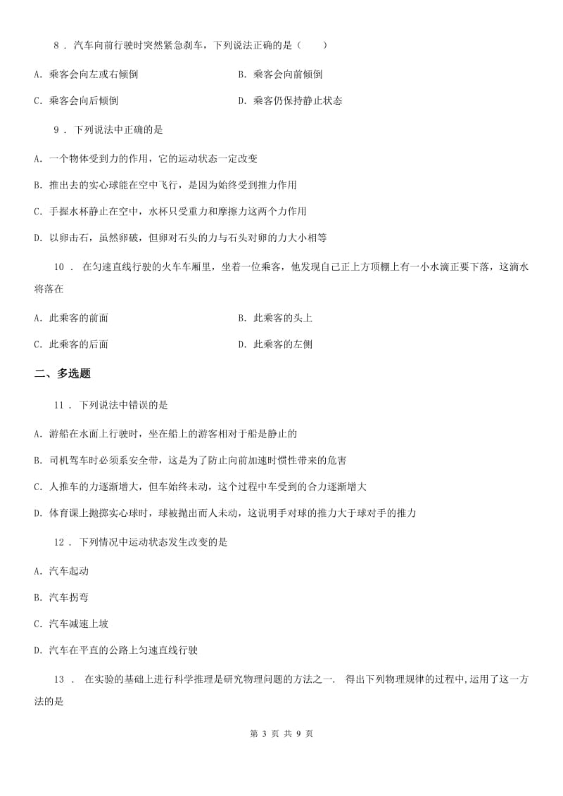 新人教版八年级物理第七章力与运动单元测试t题_第3页