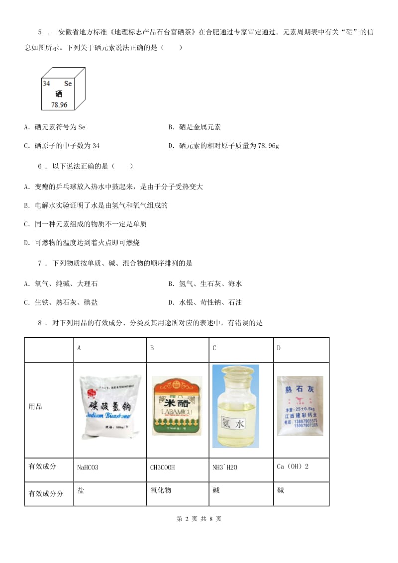 人教版2020版九年级上学期期中化学检测题（II）卷_第2页