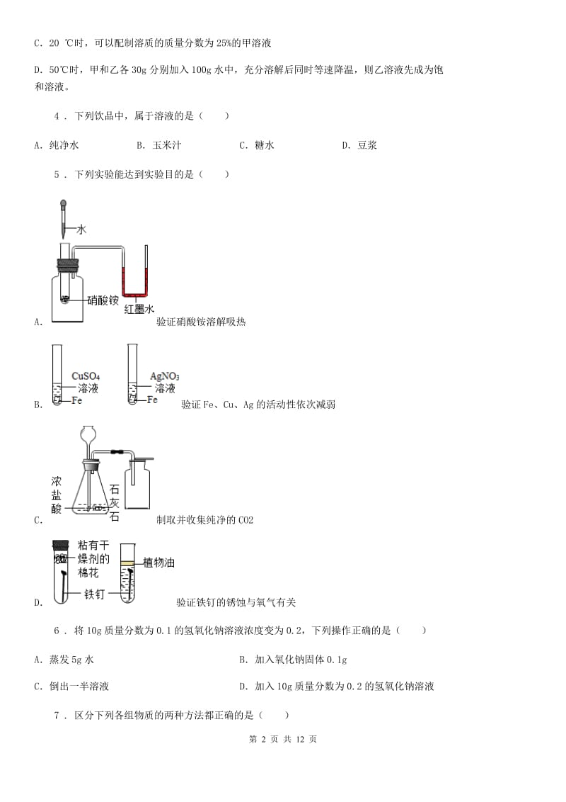 鲁教版九年级化学上册第三单元 综合测试卷_第2页