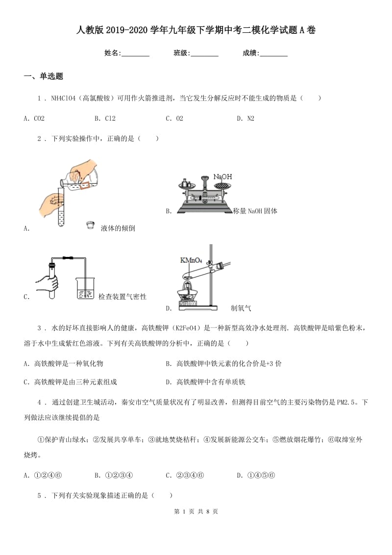 人教版2019-2020学年九年级下学期中考二模化学试题A卷精编_第1页