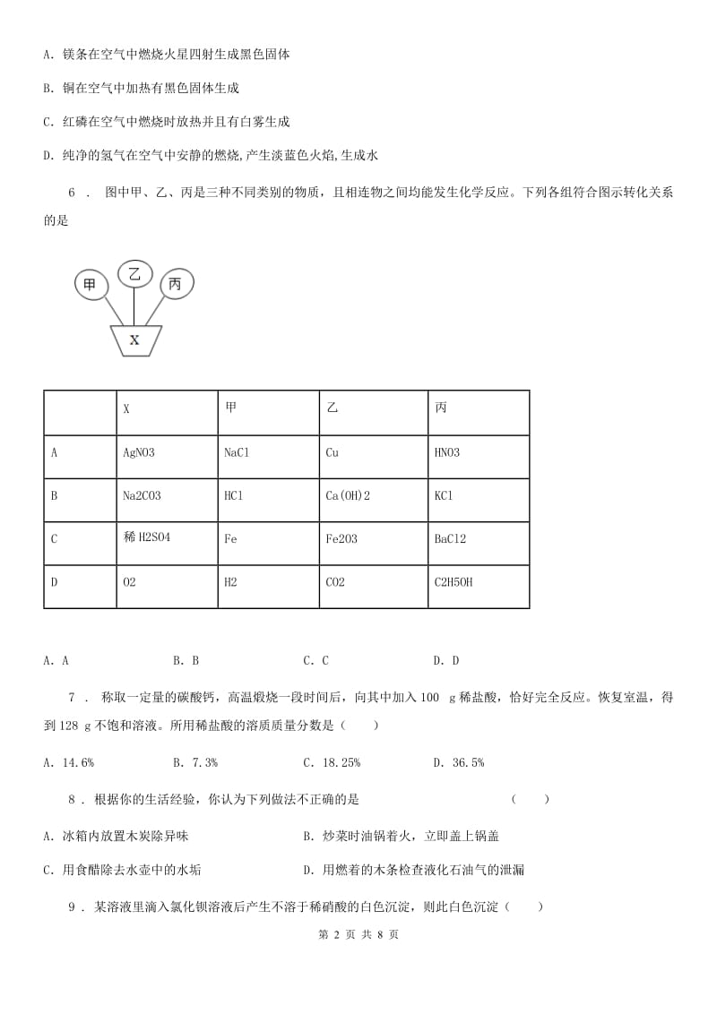 人教版2019-2020学年九年级下学期中考二模化学试题A卷精编_第2页