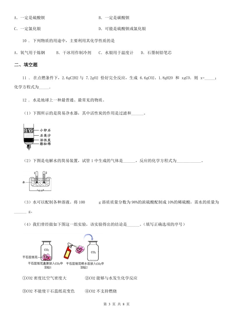 人教版2019-2020学年九年级下学期中考二模化学试题A卷精编_第3页