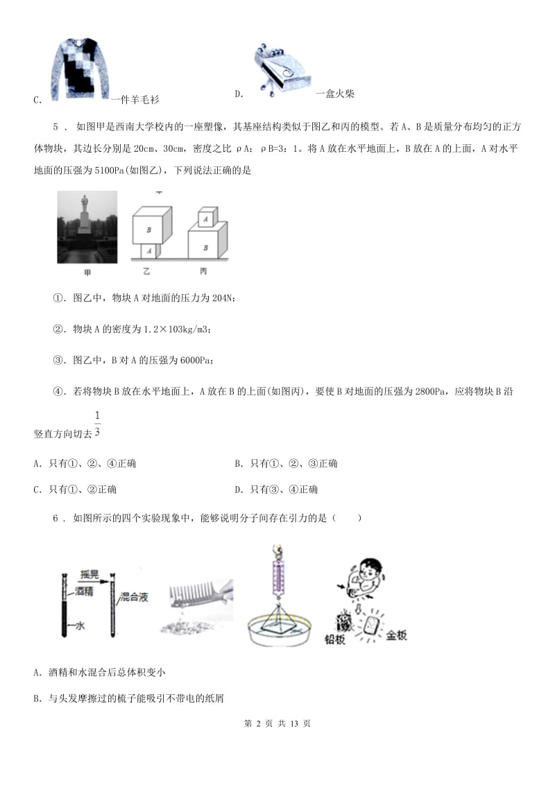 新人教版2019年八年级（上）期中考试物理试题A卷_第2页