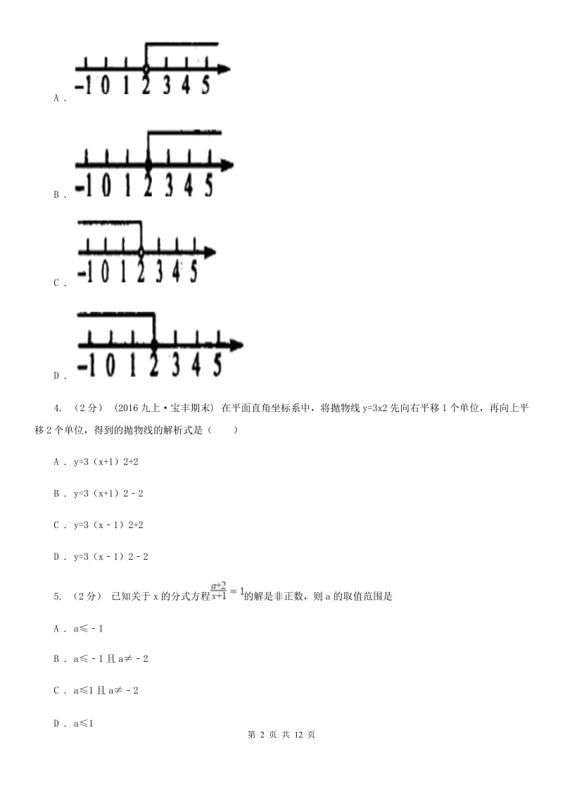 冀教版八年级上学期数学期末考试试卷（五四制)A卷_第2页