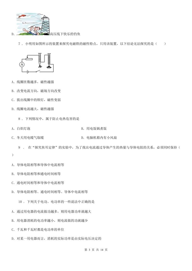 北京义教版九年级11月月考物理试题_第3页