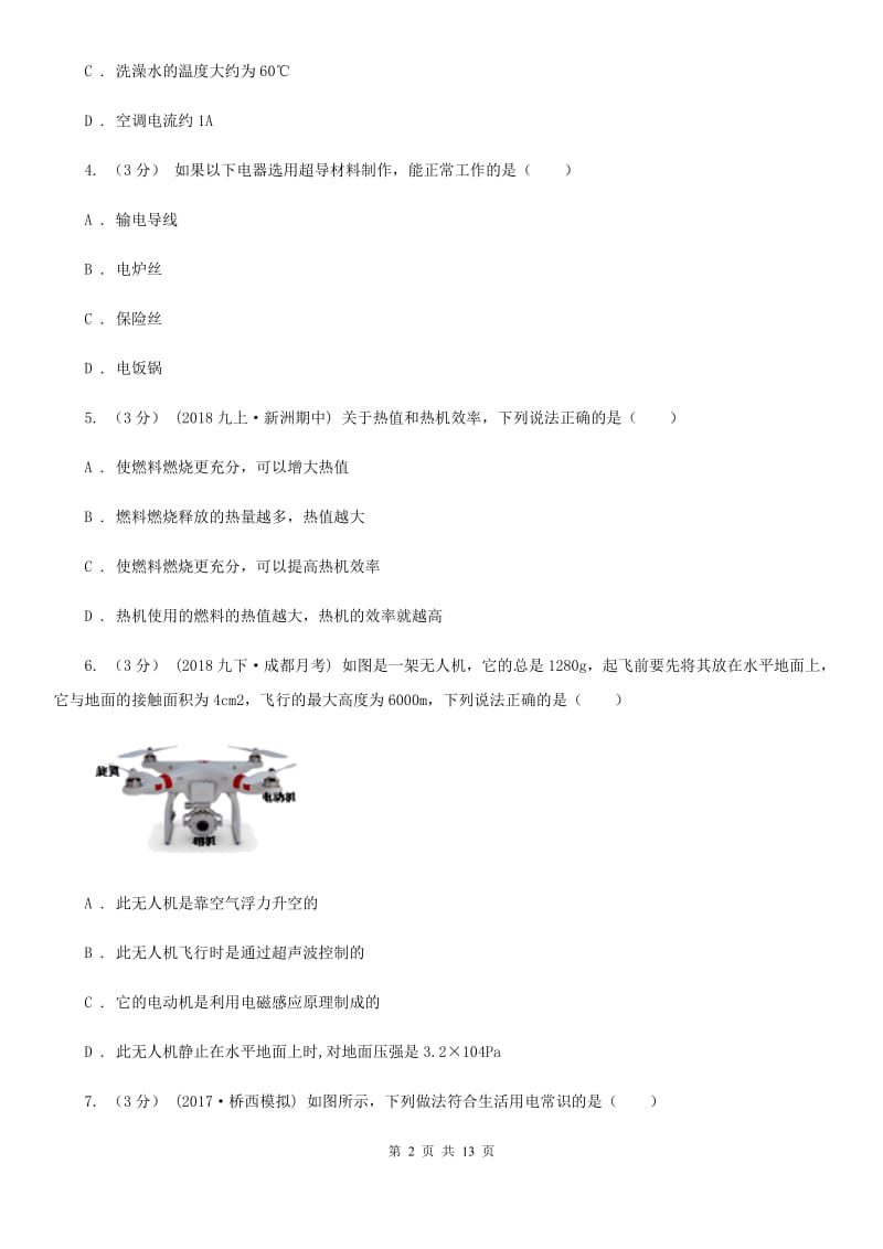 人教版物理九年级上学期期末模拟试卷_第2页