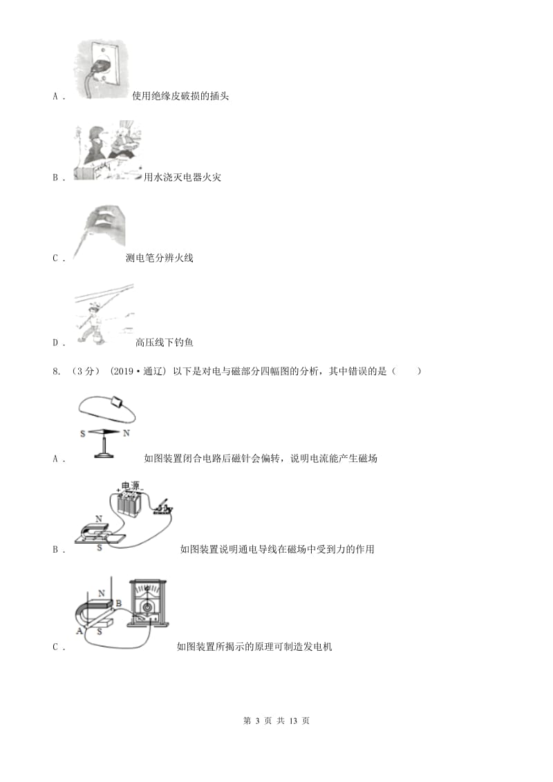 人教版物理九年级上学期期末模拟试卷_第3页