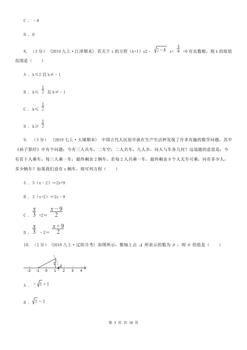 陕西人教版七年级上学期数学12月月考试卷（II ）卷_第3页