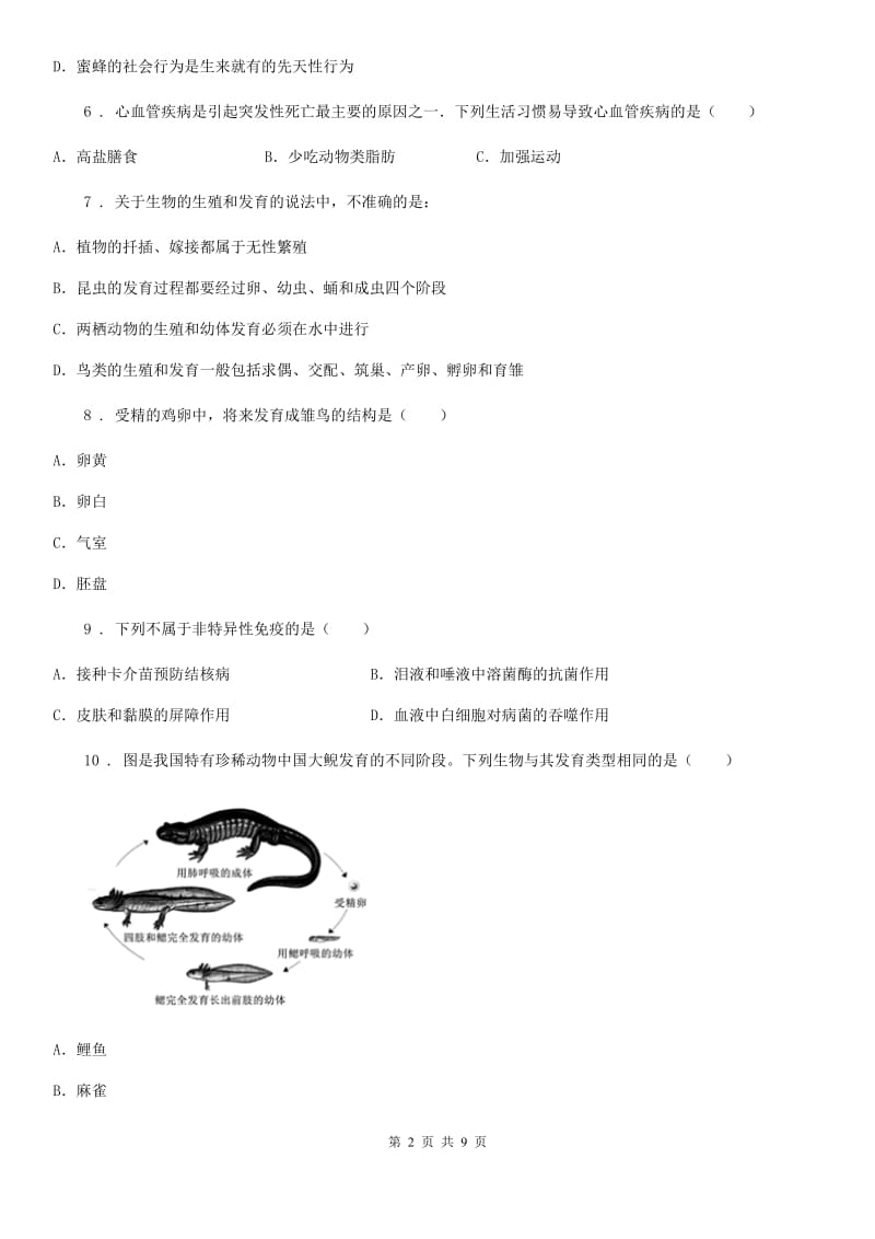 人教版（新课程标准）2019-2020年度八年级（上）期末生物试题D卷_第2页