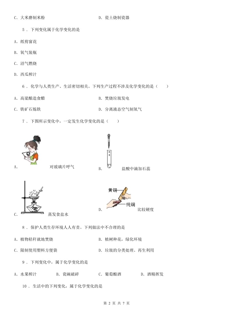 人教版九年级上册化学1.3+物质的变化+同步练习题_第2页