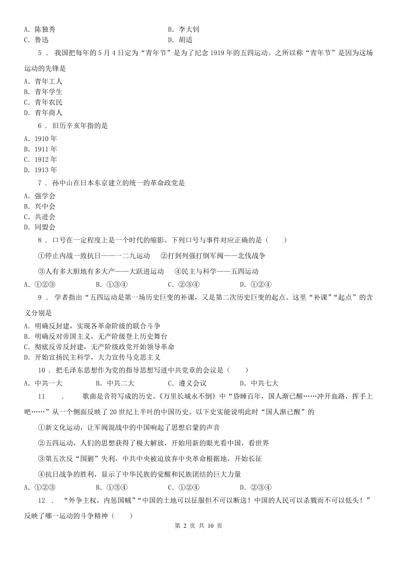 2019年九年级上学期历史与社会第一次月考试卷（解析版）(I)卷_第2页