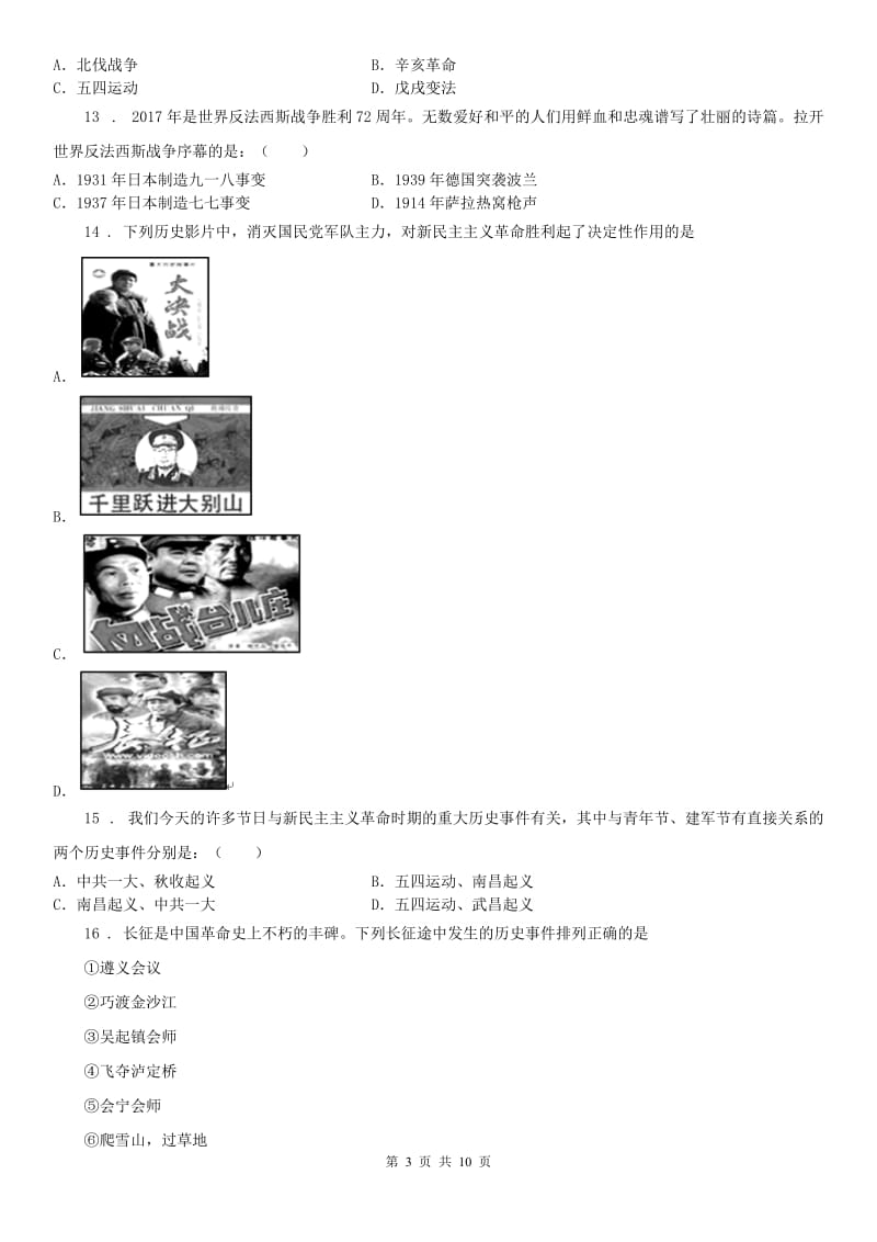 2019年九年级上学期历史与社会第一次月考试卷（解析版）(I)卷_第3页