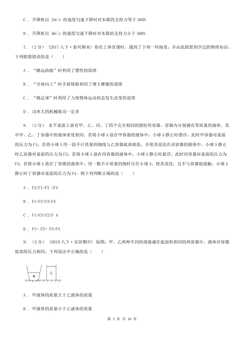 教科版八年级下学期物理第一次月考模拟卷(模拟)_第3页