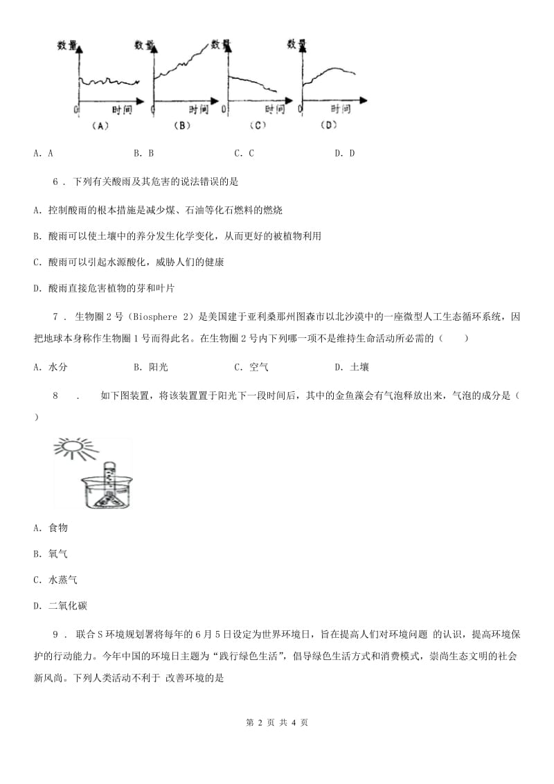 人教版生物七年级上册1.2.3生物圈是最大的生态系统同步测试题_第2页