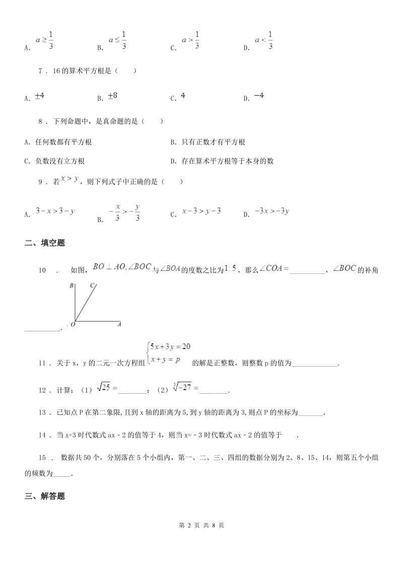 人教版七年级 数学期末考试试卷_第2页