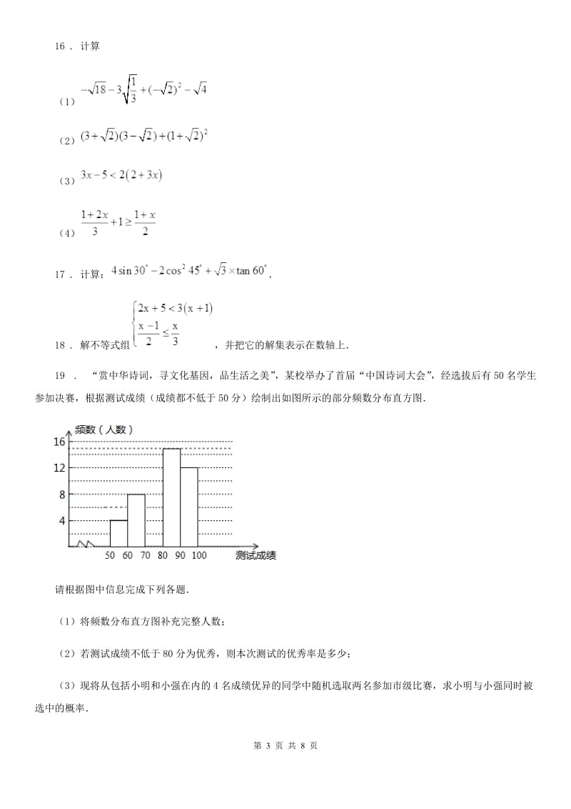 人教版七年级 数学期末考试试卷_第3页