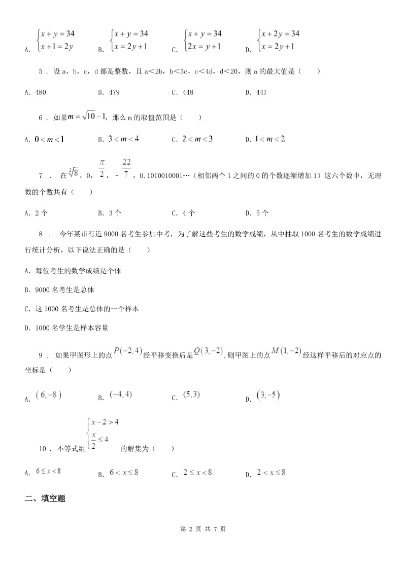 湘教版七年级下学期期末数学试题（练习）_第2页