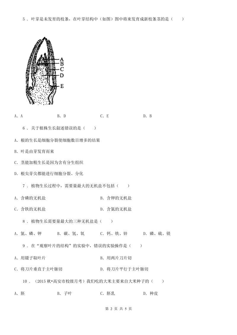 人教版（新课程标准）2019年八年级上学期期中考试生物试题A卷_第2页