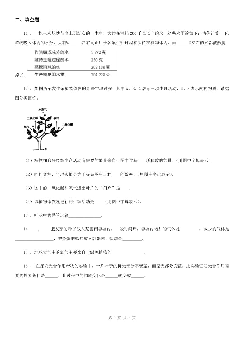 人教版（新课程标准）2019年八年级上学期期中考试生物试题A卷_第3页