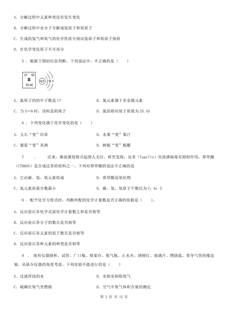 人教版2019年九年级上学期期中考试化学试题B卷精编_第2页