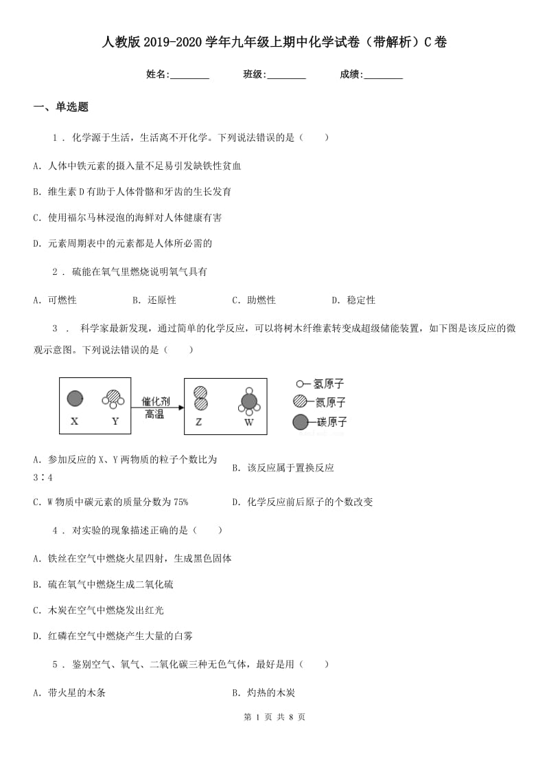 人教版2019-2020学年九年级上期中化学试卷（带解析）C卷_第1页