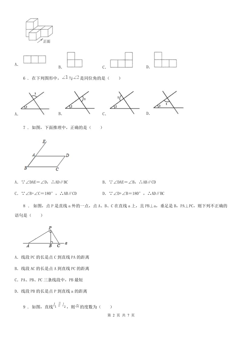 人教版七年级数学下 第五章相交线与平行线测试题_第2页